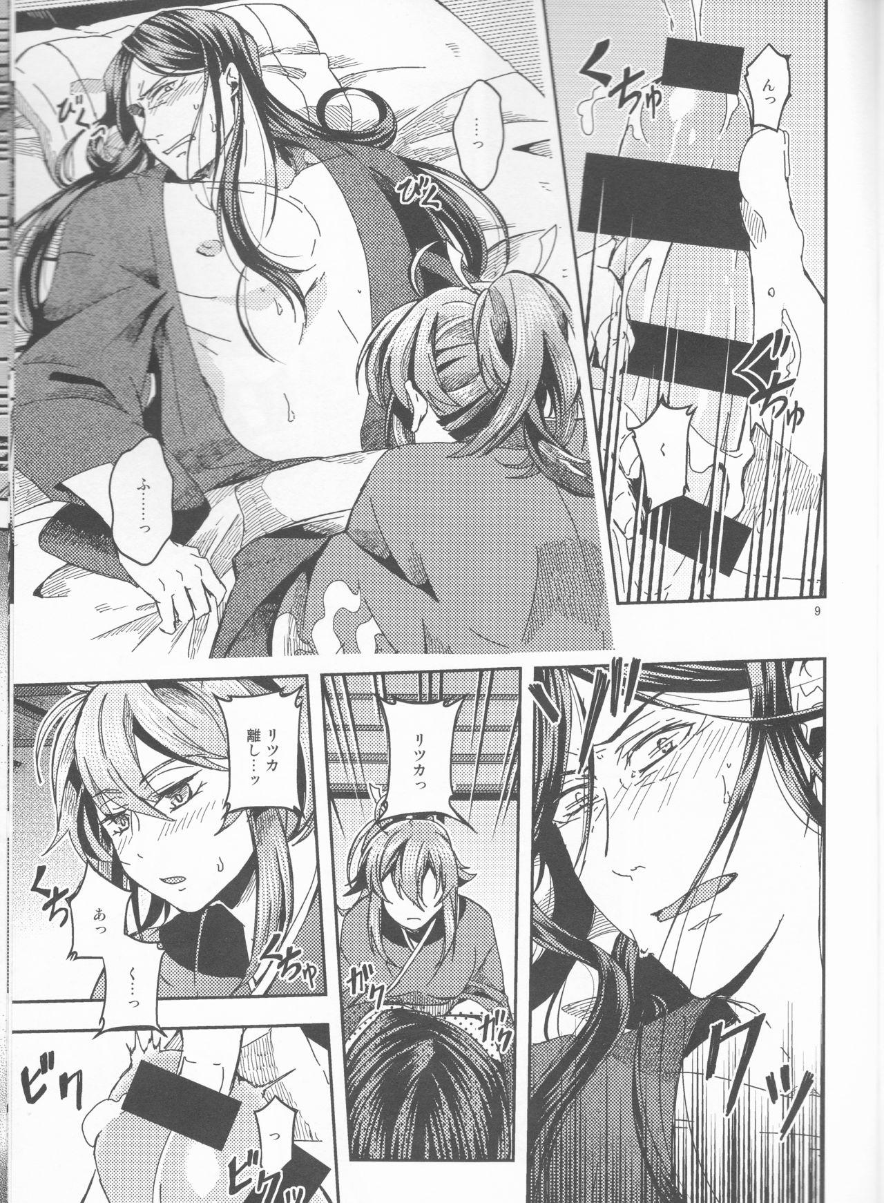 (Dai 20-ji ROOT4to5) [Morohane. (Tatejima.)] Ai ni Oborete Mimasen ka? (Fate/Grand Order) 画像番号 10