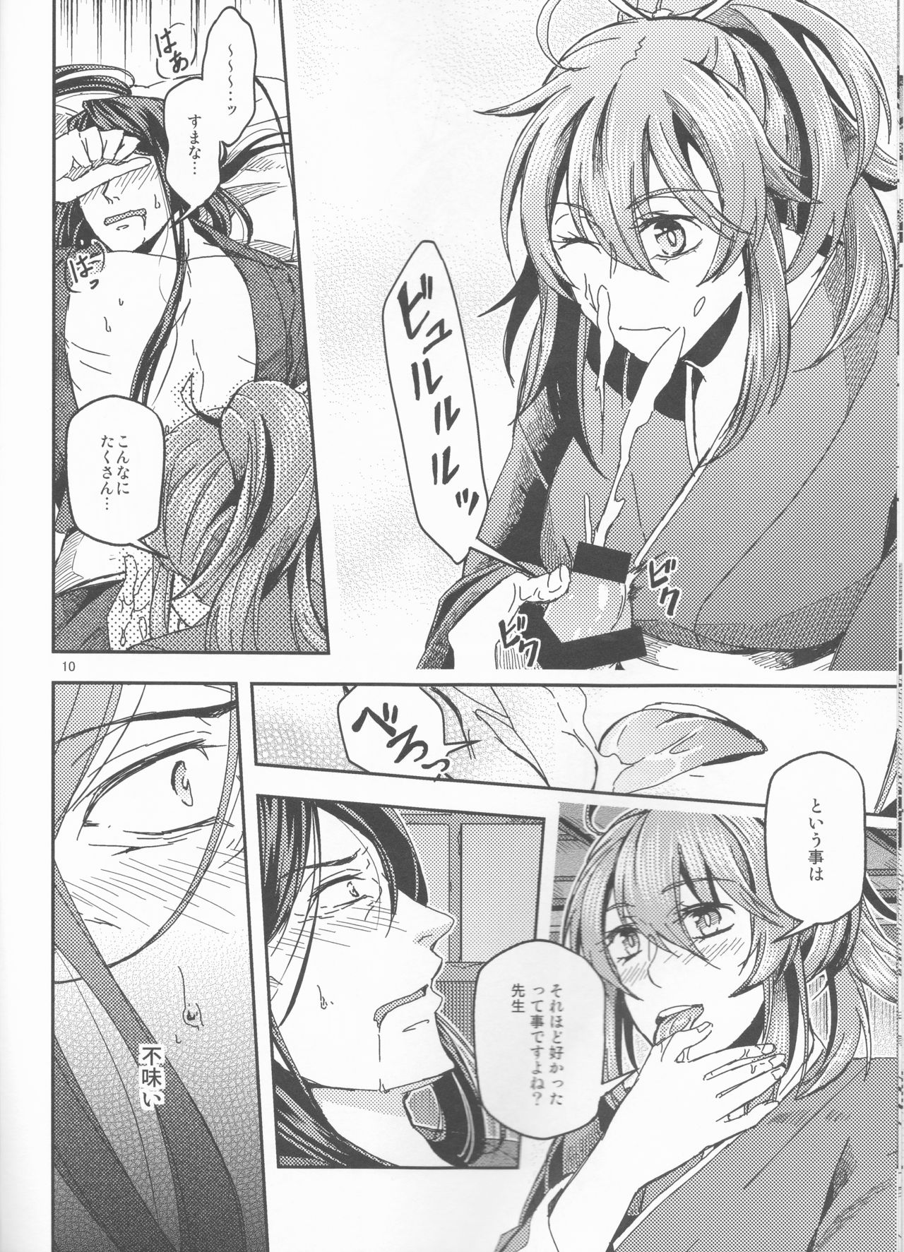 (Dai 20-ji ROOT4to5) [Morohane. (Tatejima.)] Ai ni Oborete Mimasen ka? (Fate/Grand Order) 画像番号 11