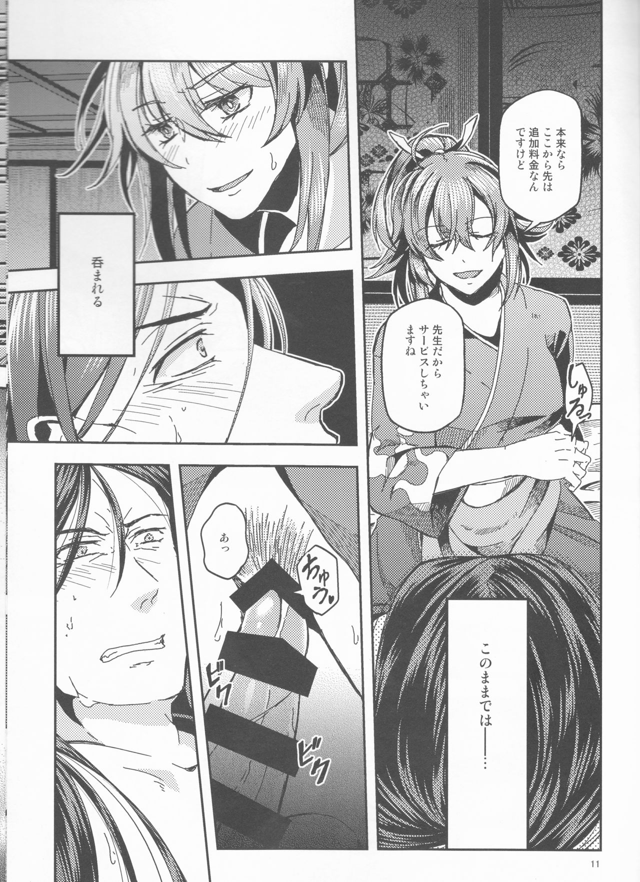 (Dai 20-ji ROOT4to5) [Morohane. (Tatejima.)] Ai ni Oborete Mimasen ka? (Fate/Grand Order) 画像番号 12