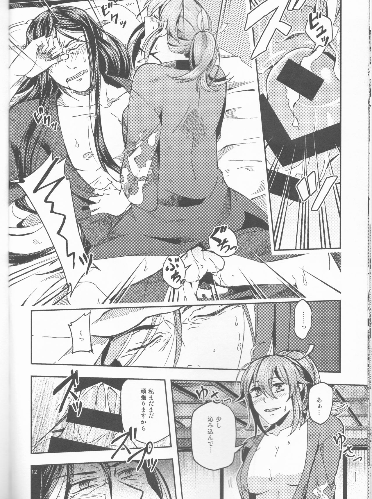 (Dai 20-ji ROOT4to5) [Morohane. (Tatejima.)] Ai ni Oborete Mimasen ka? (Fate/Grand Order) 画像番号 13