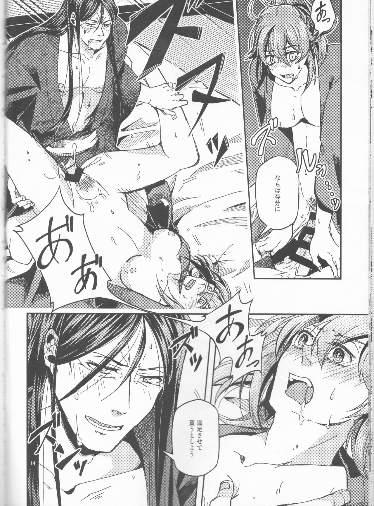 (Dai 20-ji ROOT4to5) [Morohane. (Tatejima.)] Ai ni Oborete Mimasen ka? (Fate/Grand Order) 画像番号 15