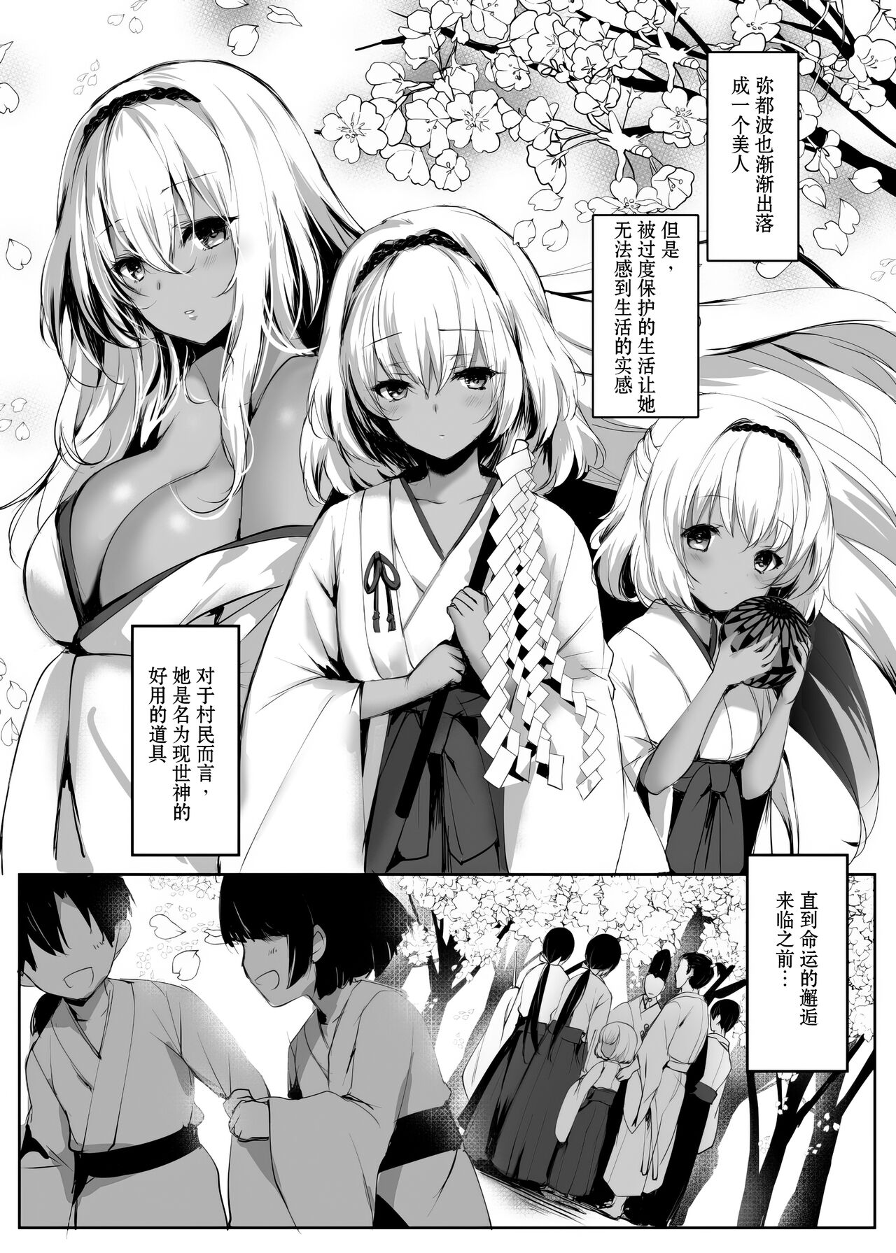 [Kanden Shoujo Chuuihou (Mafuyu)] Hebigami no Miko Ni [Chinese] [黑暗月光石汉化] [Digital] numero di immagine  6