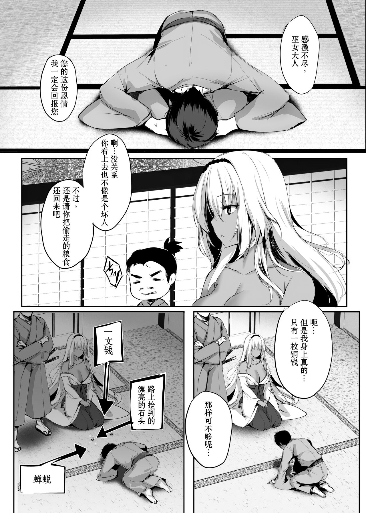 [Kanden Shoujo Chuuihou (Mafuyu)] Hebigami no Miko Ni [Chinese] [黑暗月光石汉化] [Digital] numero di immagine  9