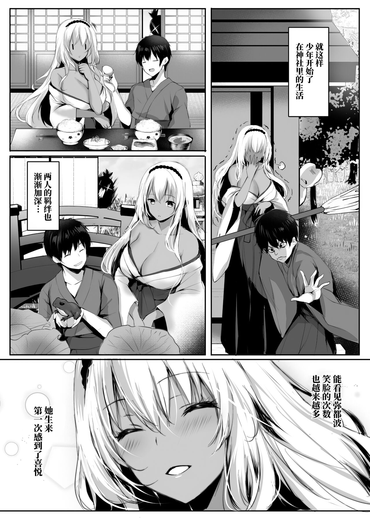 [Kanden Shoujo Chuuihou (Mafuyu)] Hebigami no Miko Ni [Chinese] [黑暗月光石汉化] [Digital] numero di immagine  12