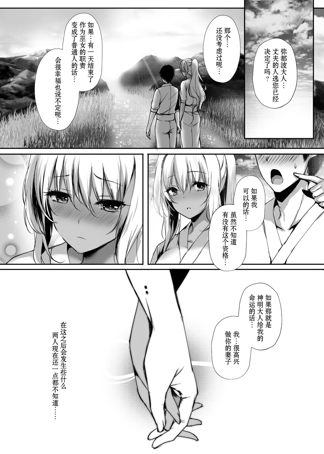 [Kanden Shoujo Chuuihou (Mafuyu)] Hebigami no Miko Ni [Chinese] [黑暗月光石汉化] [Digital] numero di immagine  31