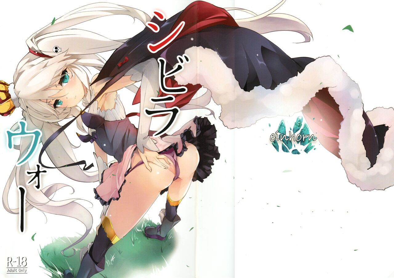 (C91) [einhorn (nio)] Sybilla War (Sennen Sensou Aigis) Bildnummer 2