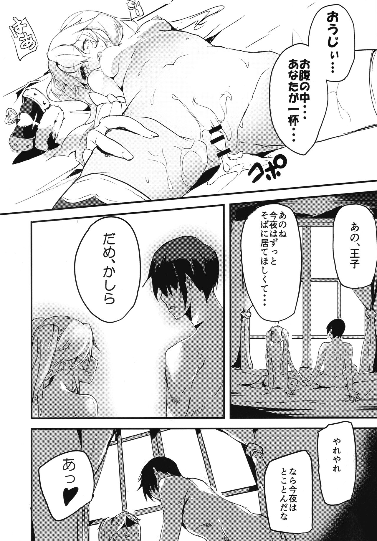 (C91) [einhorn (nio)] Sybilla War (Sennen Sensou Aigis) Bildnummer 19