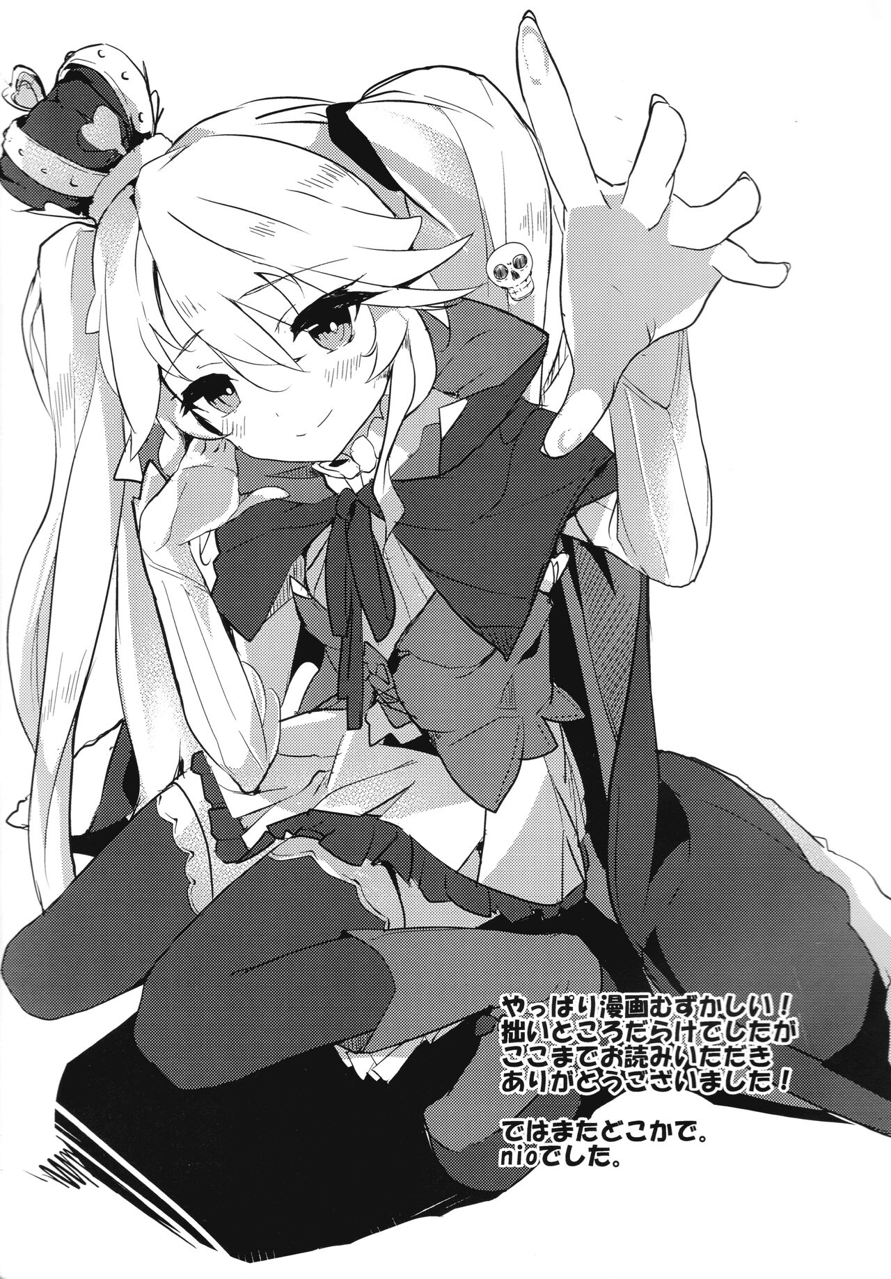 (C91) [einhorn (nio)] Sybilla War (Sennen Sensou Aigis) Bildnummer 20