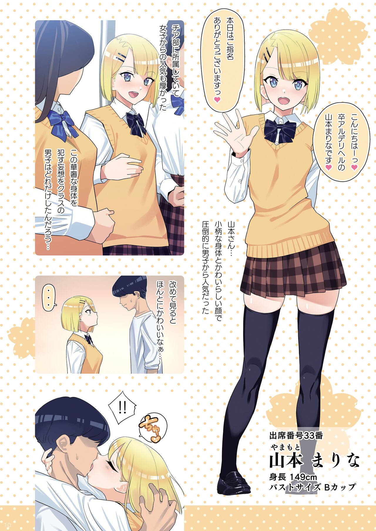 [KAEdeLIC (Kaedeko)] SotsuAl DeliHeal 2 -Junbibon- 9eme image