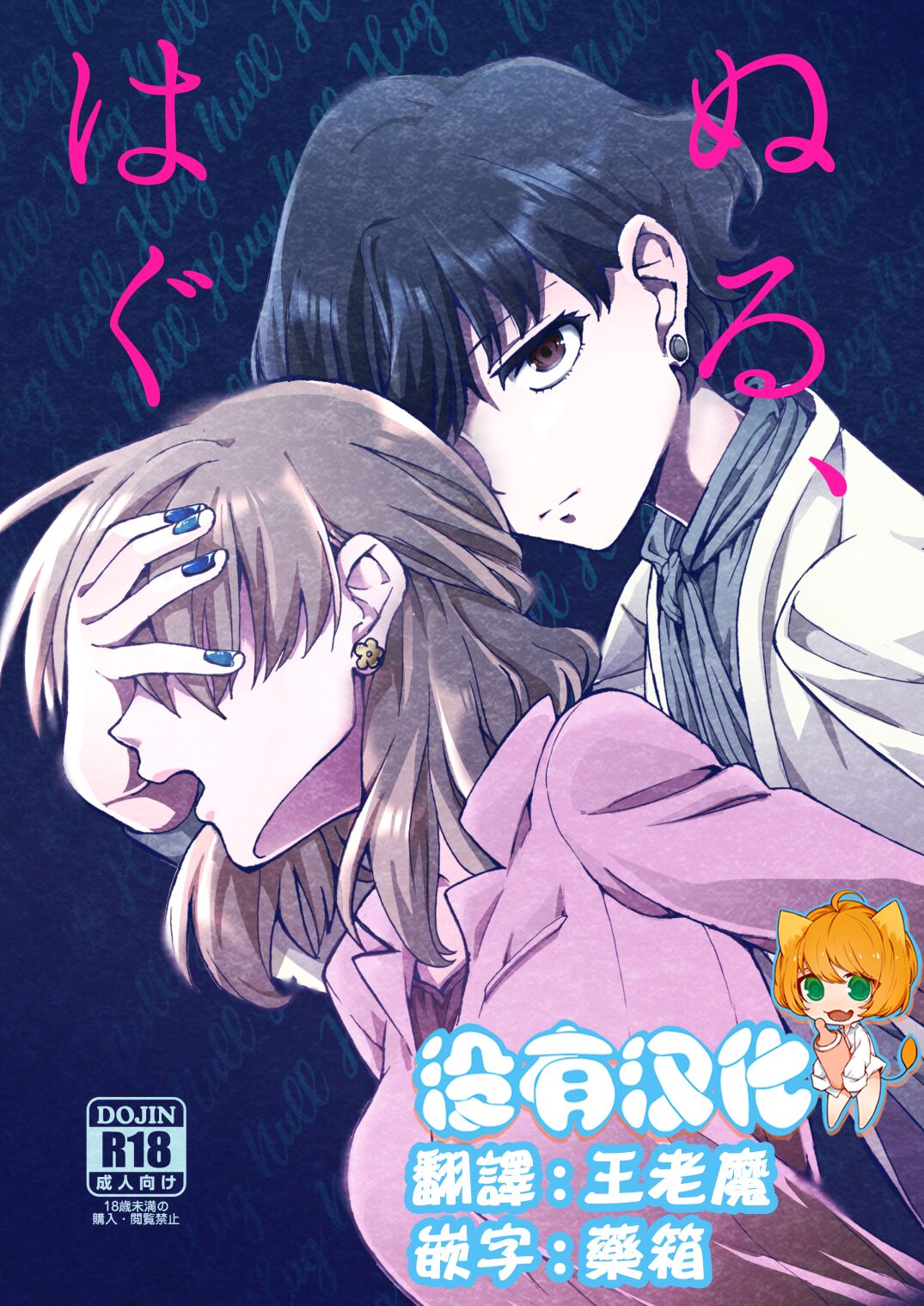 [Bousitu Yesterday (Kawauchi)] Nuru, Hug [Chinese] [沒有漢化] [Digital] image number 1