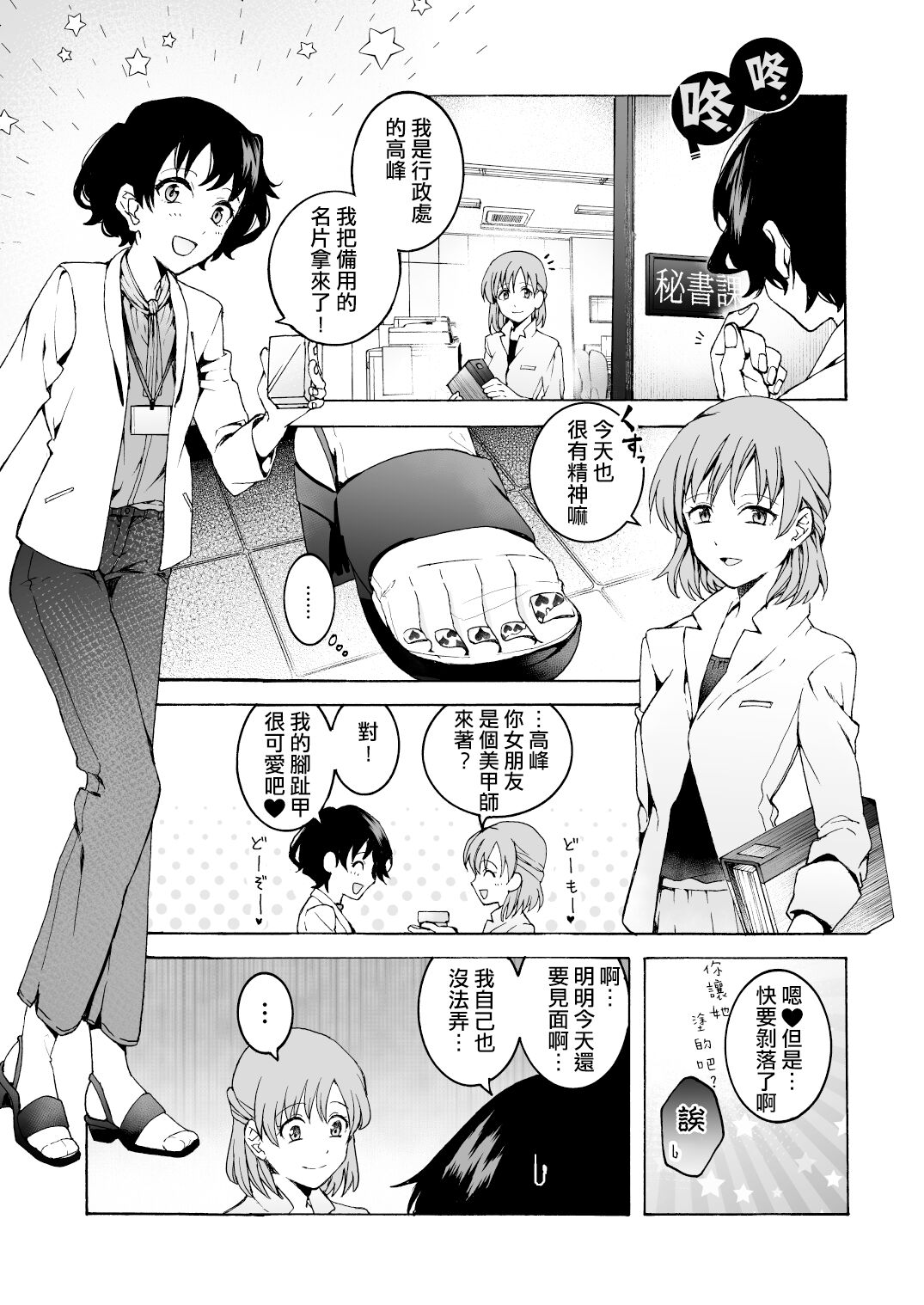 [Bousitu Yesterday (Kawauchi)] Nuru, Hug [Chinese] [沒有漢化] [Digital] image number 3