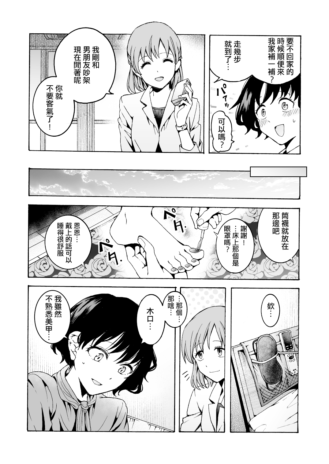 [Bousitu Yesterday (Kawauchi)] Nuru, Hug [Chinese] [沒有漢化] [Digital] image number 4