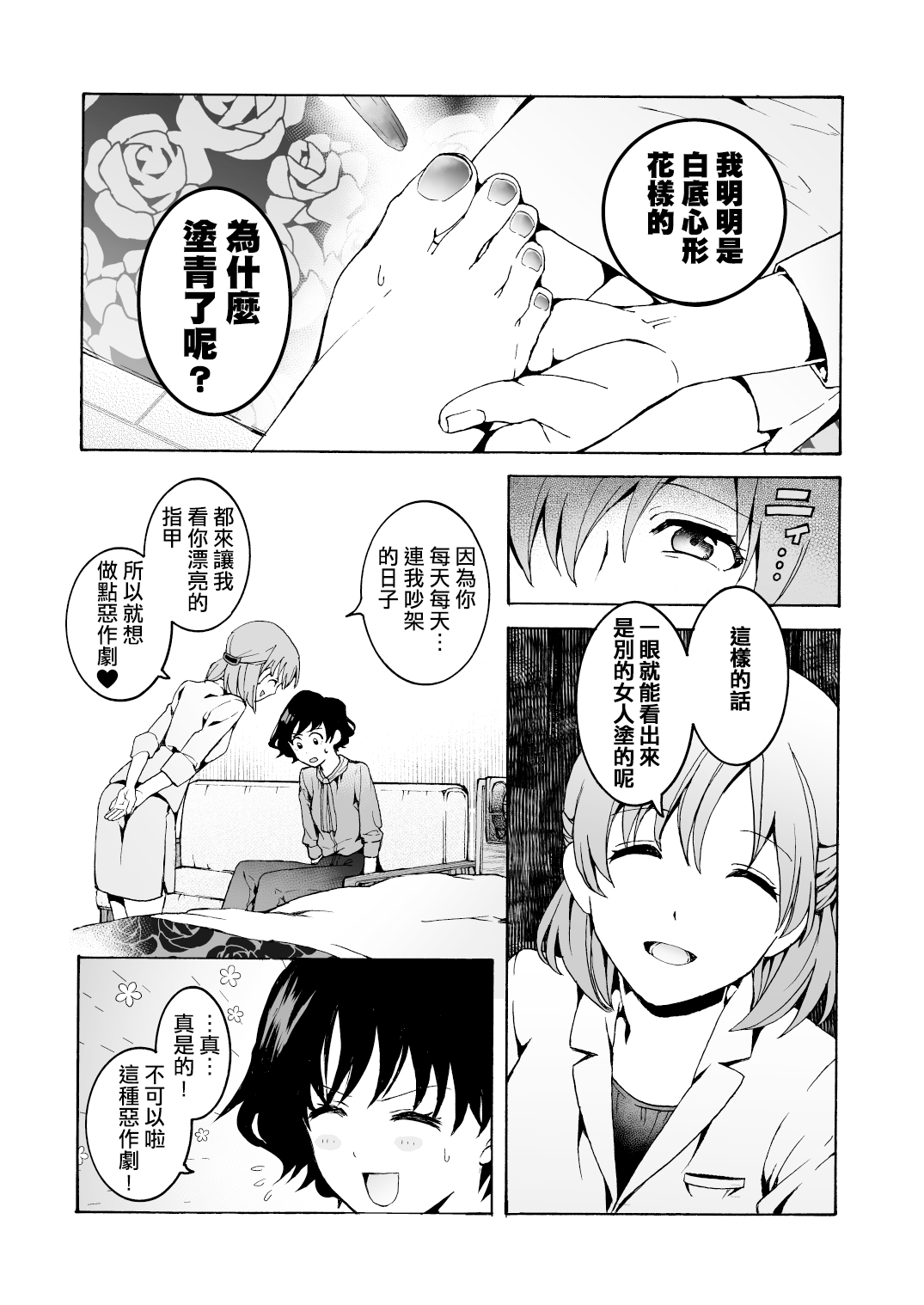 [Bousitu Yesterday (Kawauchi)] Nuru, Hug [Chinese] [沒有漢化] [Digital] image number 5