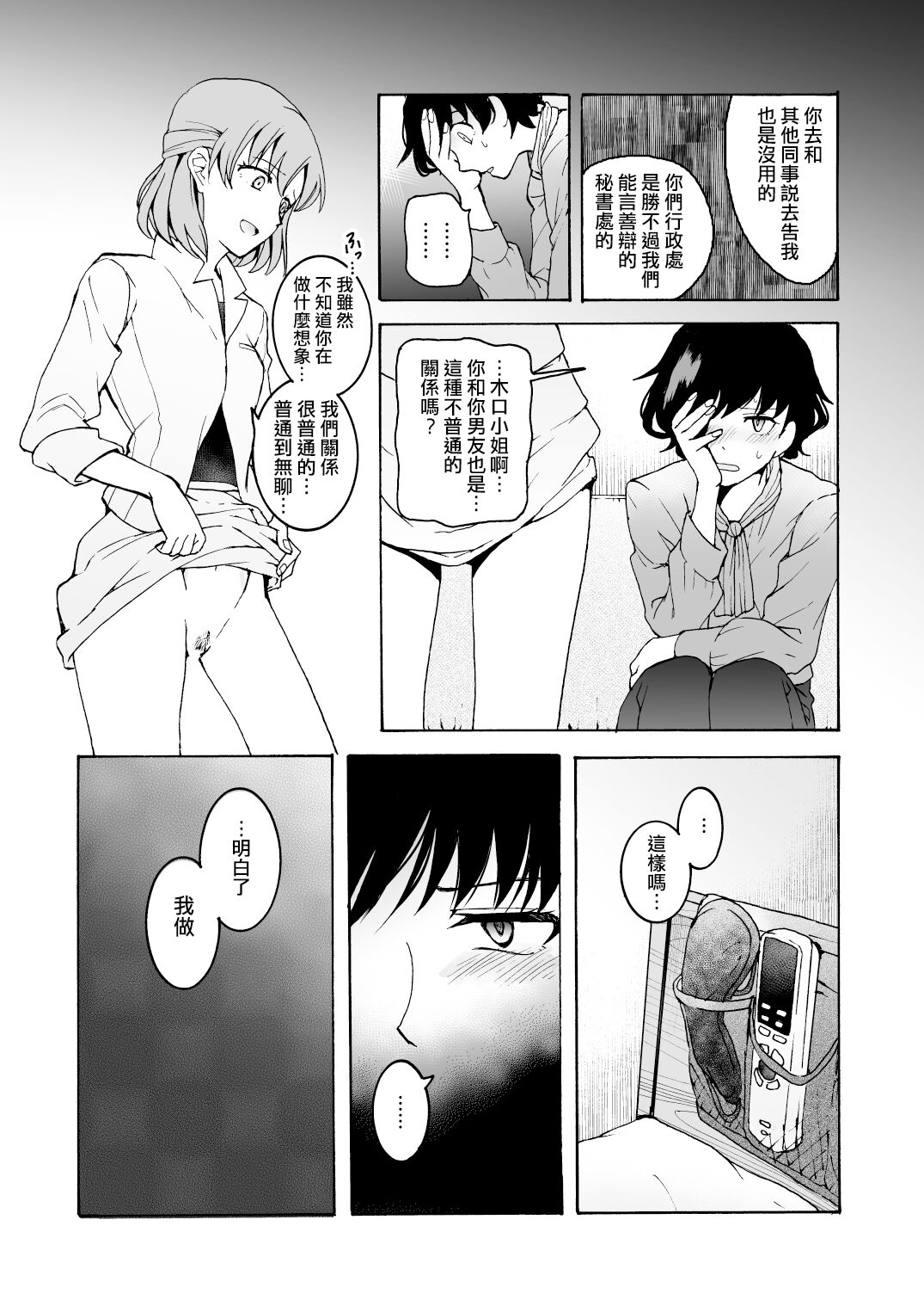 [Bousitu Yesterday (Kawauchi)] Nuru, Hug [Chinese] [沒有漢化] [Digital] image number 9