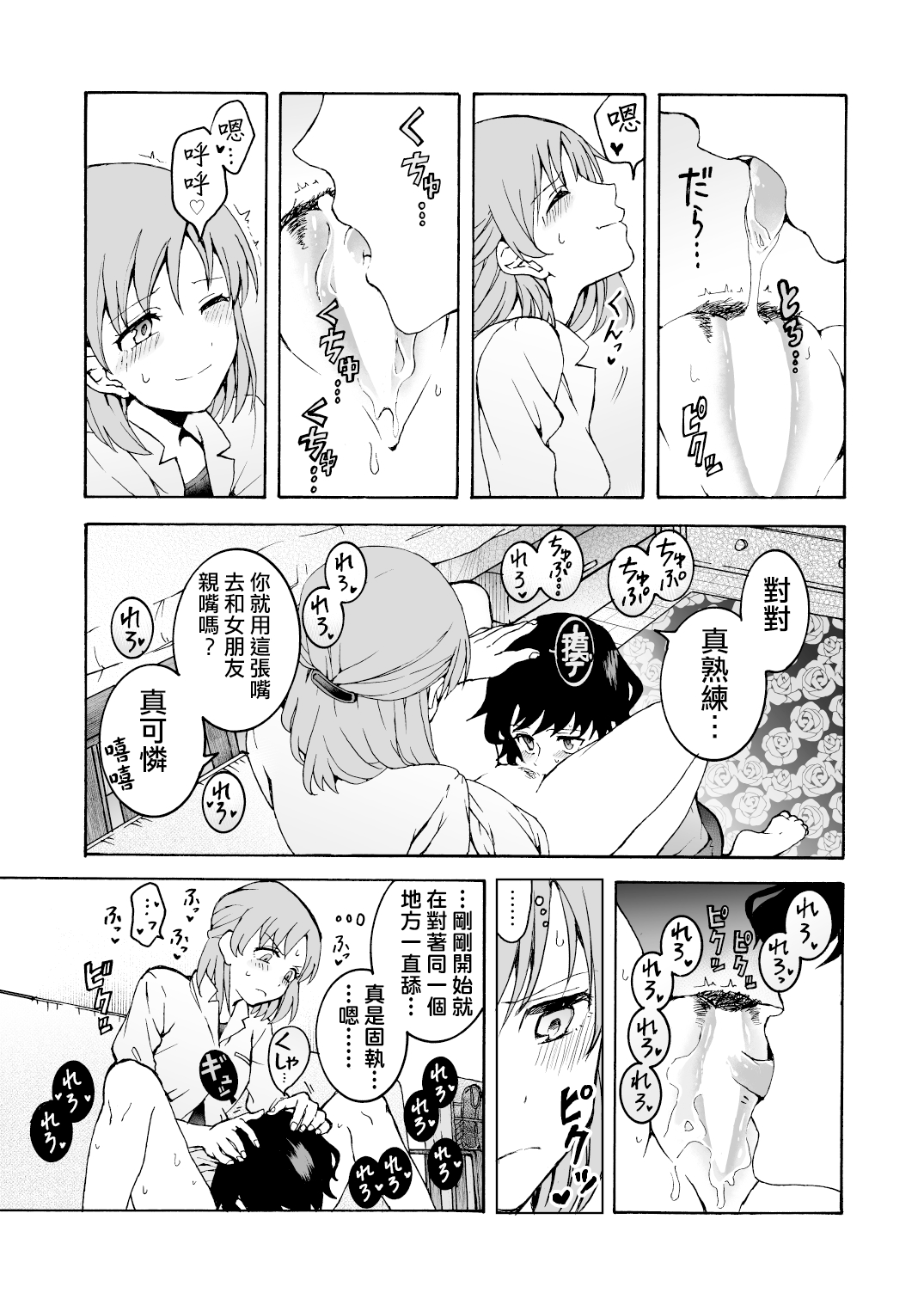 [Bousitu Yesterday (Kawauchi)] Nuru, Hug [Chinese] [沒有漢化] [Digital] image number 11