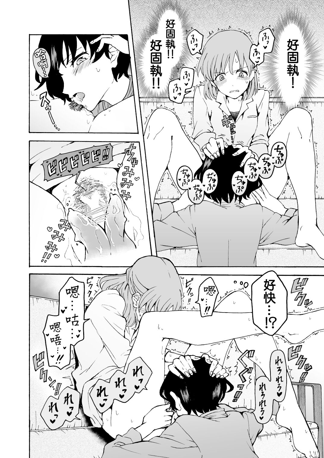 [Bousitu Yesterday (Kawauchi)] Nuru, Hug [Chinese] [沒有漢化] [Digital] image number 12