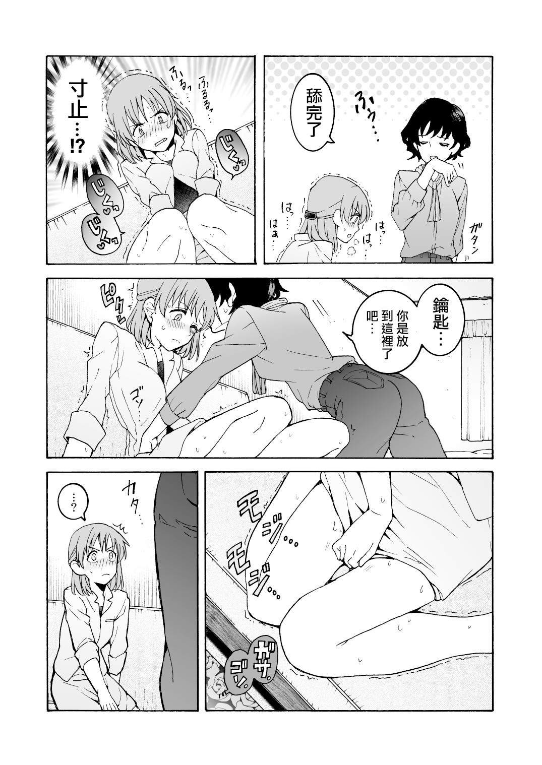 [Bousitu Yesterday (Kawauchi)] Nuru, Hug [Chinese] [沒有漢化] [Digital] image number 14