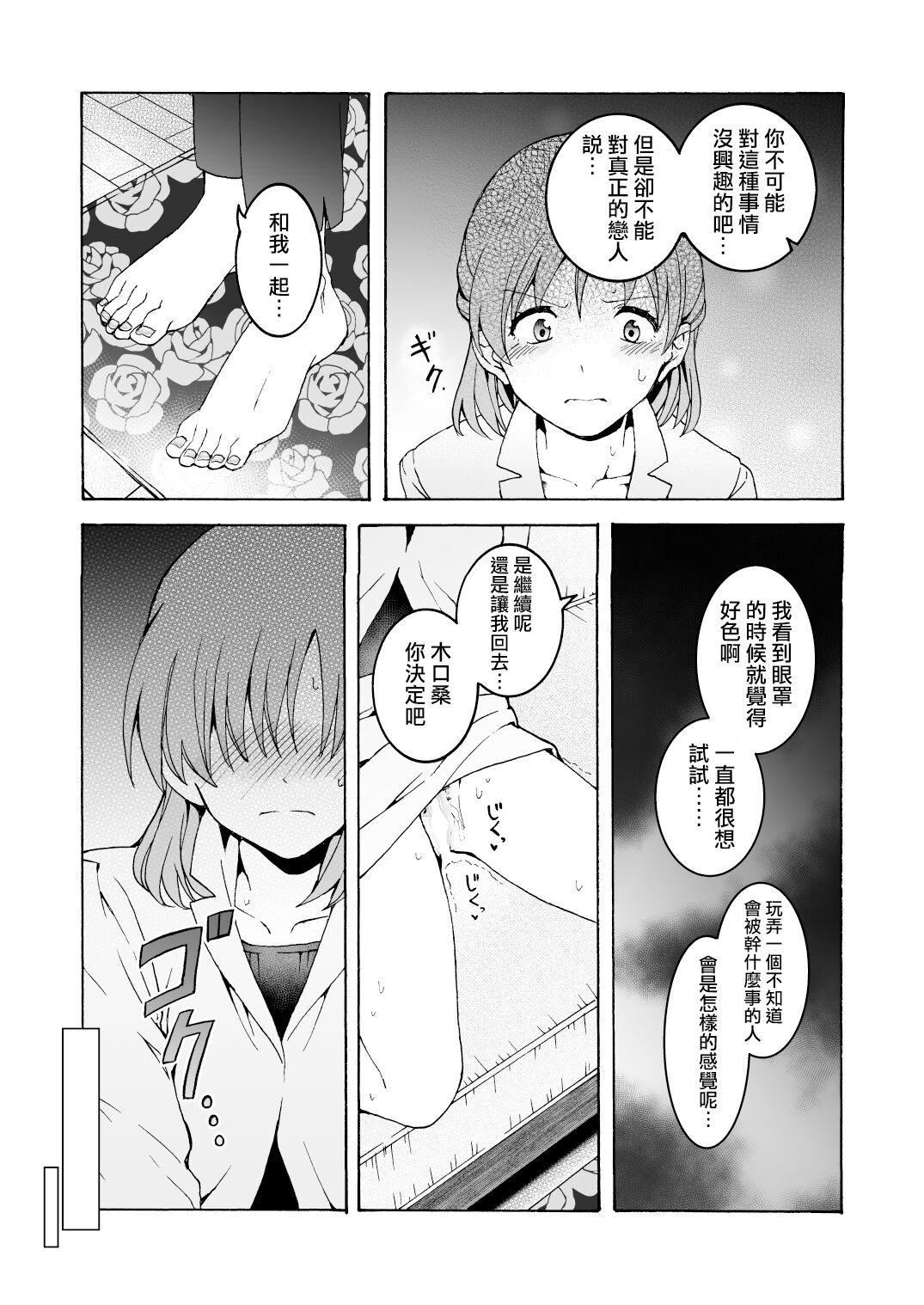 [Bousitu Yesterday (Kawauchi)] Nuru, Hug [Chinese] [沒有漢化] [Digital] image number 16