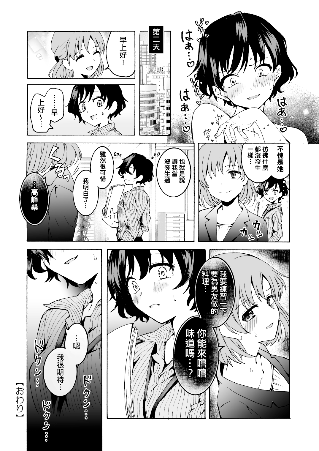 [Bousitu Yesterday (Kawauchi)] Nuru, Hug [Chinese] [沒有漢化] [Digital] image number 27