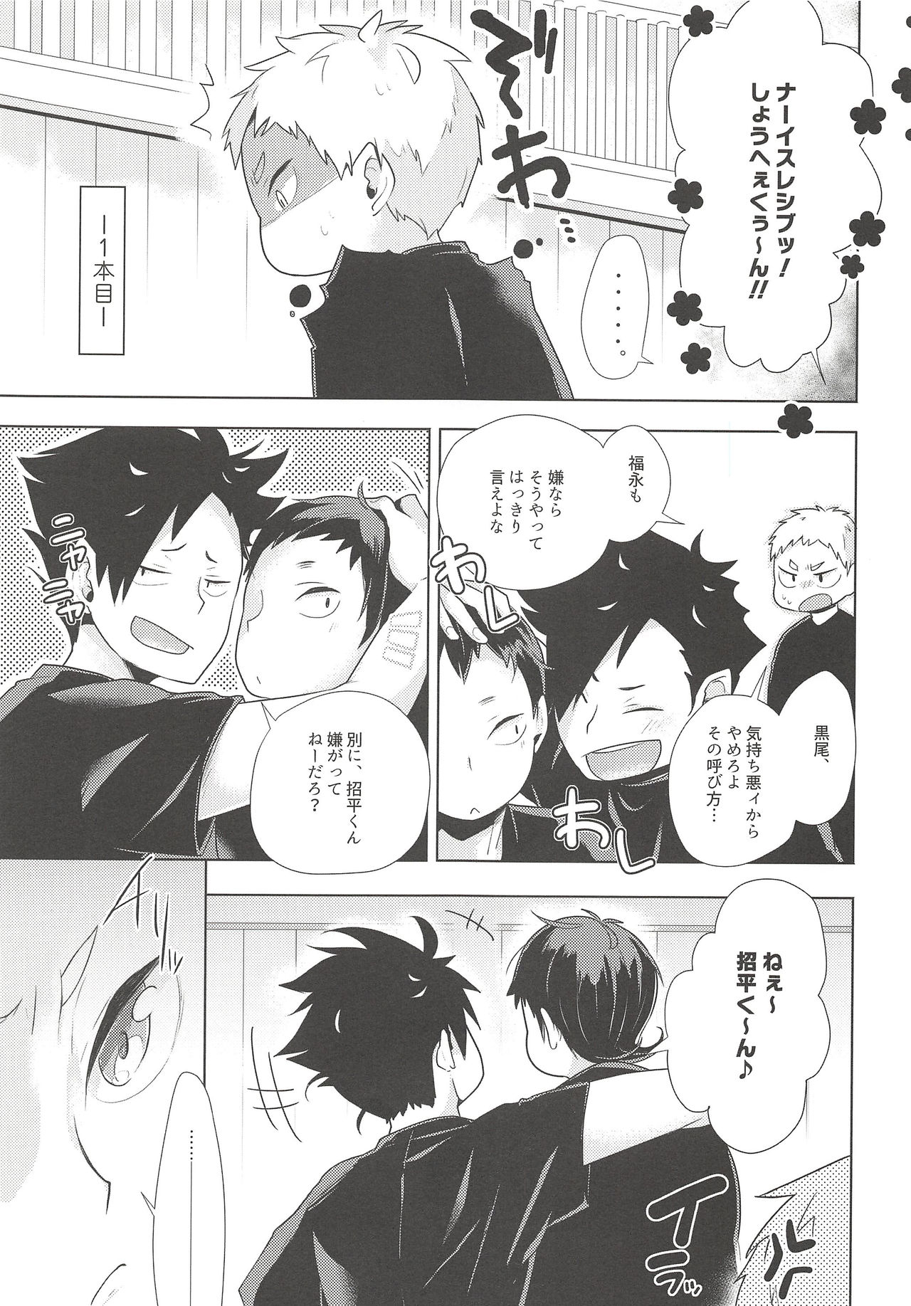 (RTS!!7) [maguro. (Yukina)] Hazukashigari Line (Haikyuu!!) numero di immagine  2