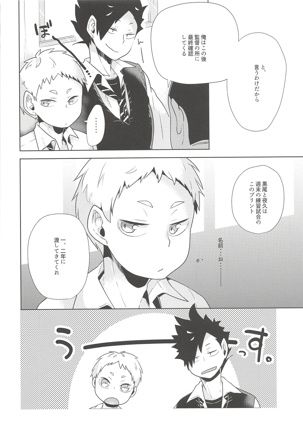 (RTS!!7) [maguro. (Yukina)] Hazukashigari Line (Haikyuu!!) numero di immagine  3