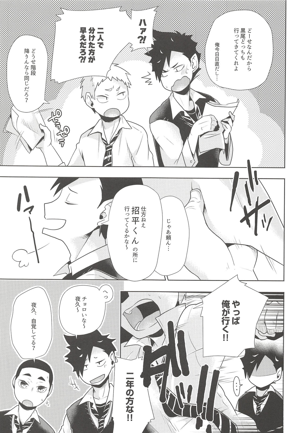 (RTS!!7) [maguro. (Yukina)] Hazukashigari Line (Haikyuu!!) numero di immagine  4