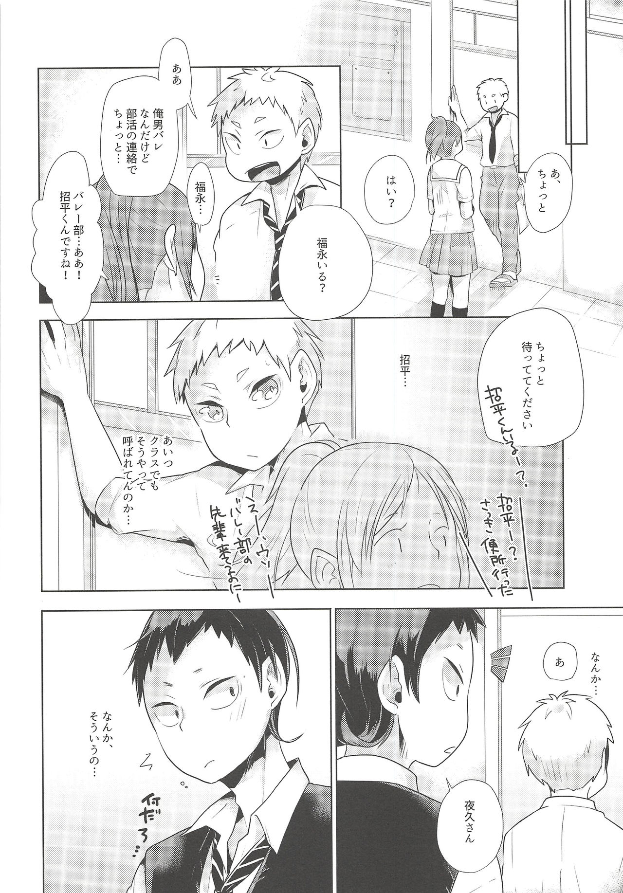 (RTS!!7) [maguro. (Yukina)] Hazukashigari Line (Haikyuu!!) numero di immagine  5