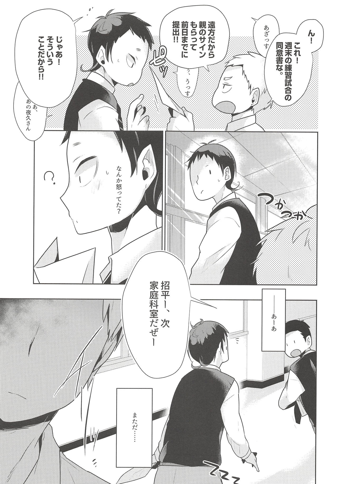 (RTS!!7) [maguro. (Yukina)] Hazukashigari Line (Haikyuu!!) numero di immagine  6