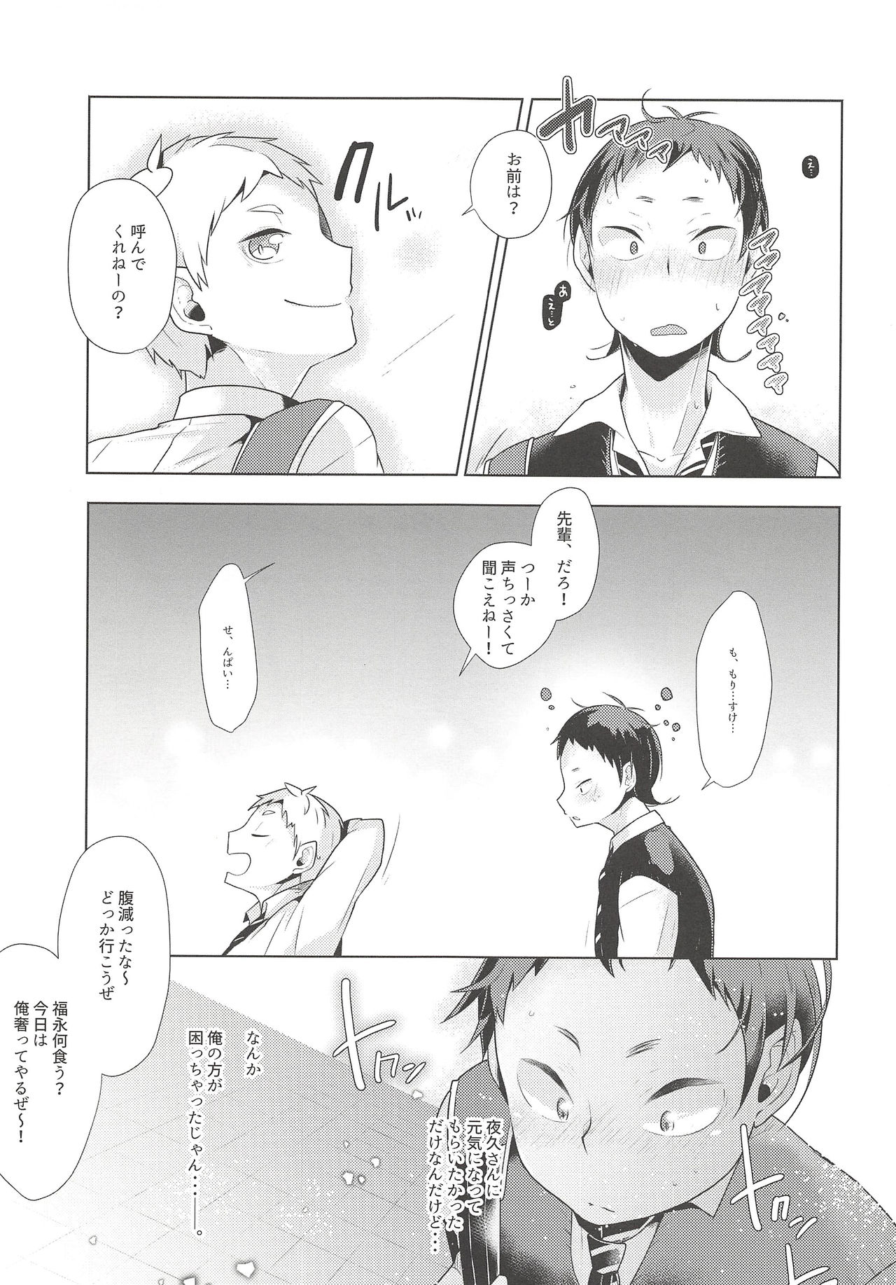 (RTS!!7) [maguro. (Yukina)] Hazukashigari Line (Haikyuu!!) numero di immagine  10