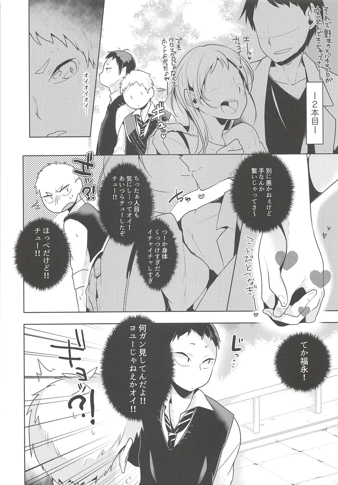 (RTS!!7) [maguro. (Yukina)] Hazukashigari Line (Haikyuu!!) numero di immagine  11