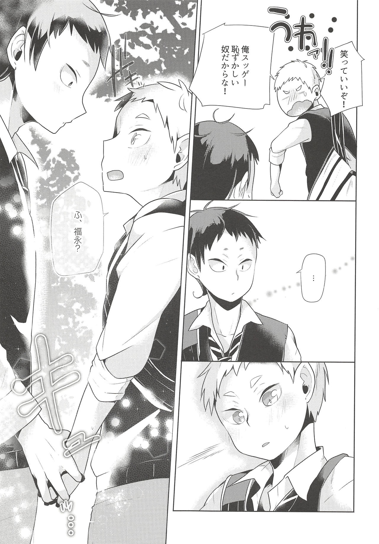 (RTS!!7) [maguro. (Yukina)] Hazukashigari Line (Haikyuu!!) numero di immagine  14