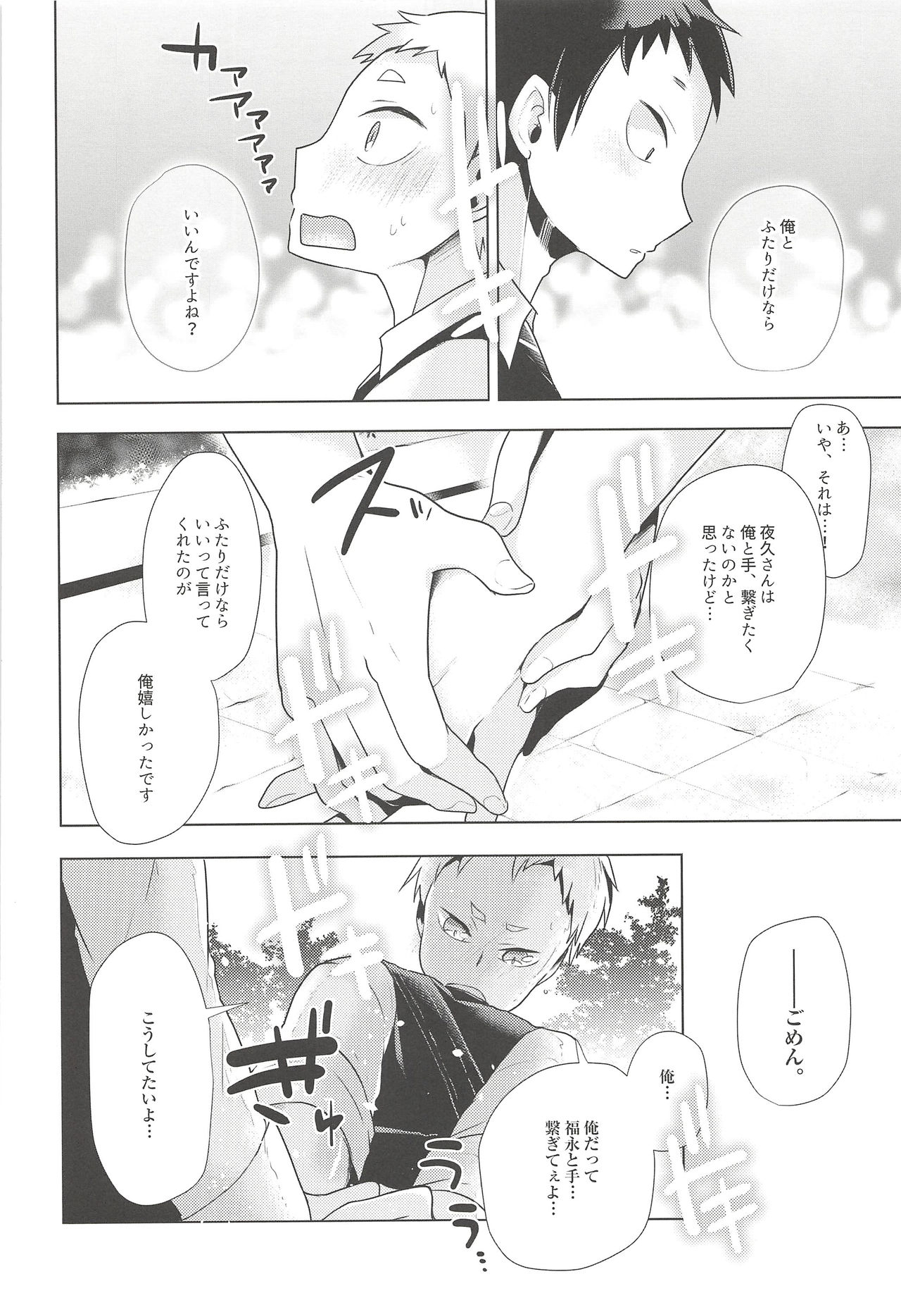 (RTS!!7) [maguro. (Yukina)] Hazukashigari Line (Haikyuu!!) numero di immagine  15