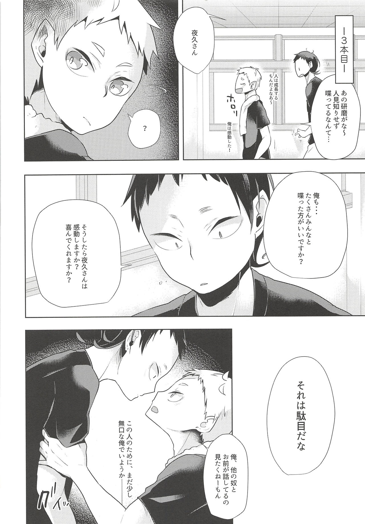 (RTS!!7) [maguro. (Yukina)] Hazukashigari Line (Haikyuu!!) numero di immagine  17