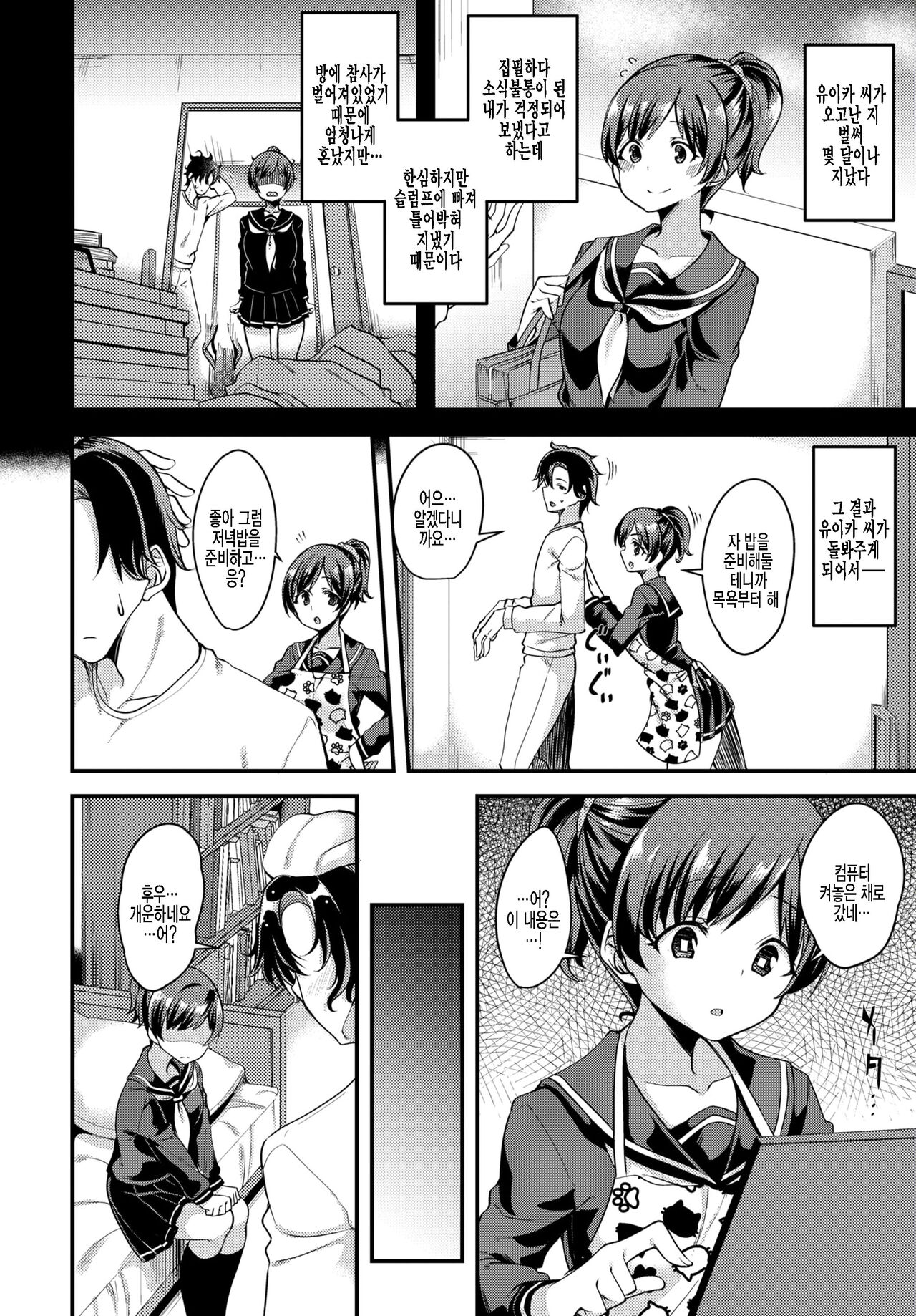 [Gokubuto Mayuge] Tsutaetai Kotoba de | 전하고 싶은 말로 (COMIC BAVEL 2020-10) [Korean] [팀 털난보리] [Digital] image number 2