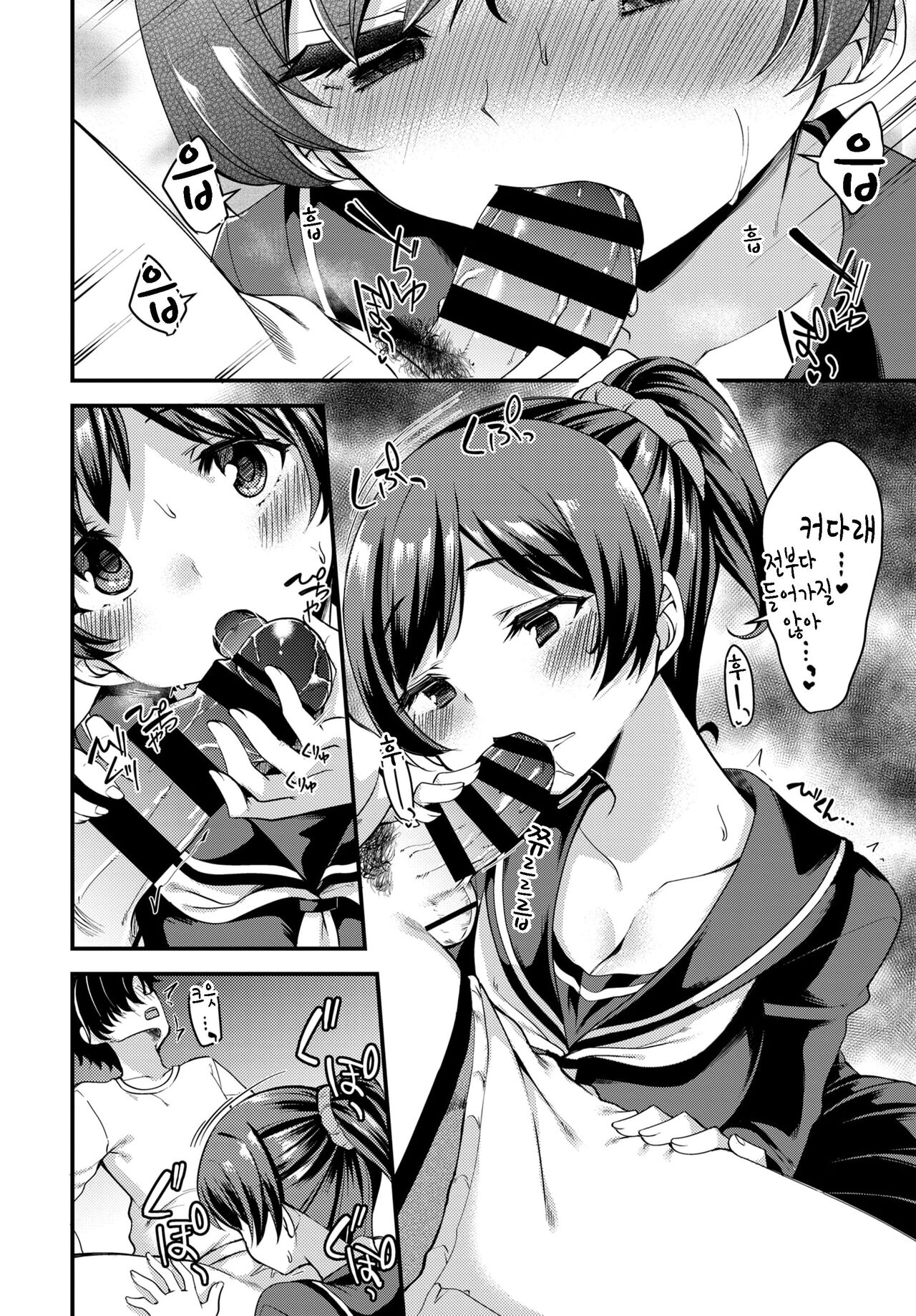 [Gokubuto Mayuge] Tsutaetai Kotoba de | 전하고 싶은 말로 (COMIC BAVEL 2020-10) [Korean] [팀 털난보리] [Digital] image number 6