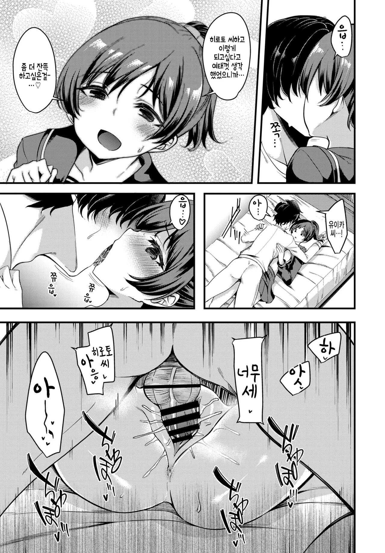 [Gokubuto Mayuge] Tsutaetai Kotoba de | 전하고 싶은 말로 (COMIC BAVEL 2020-10) [Korean] [팀 털난보리] [Digital] image number 13