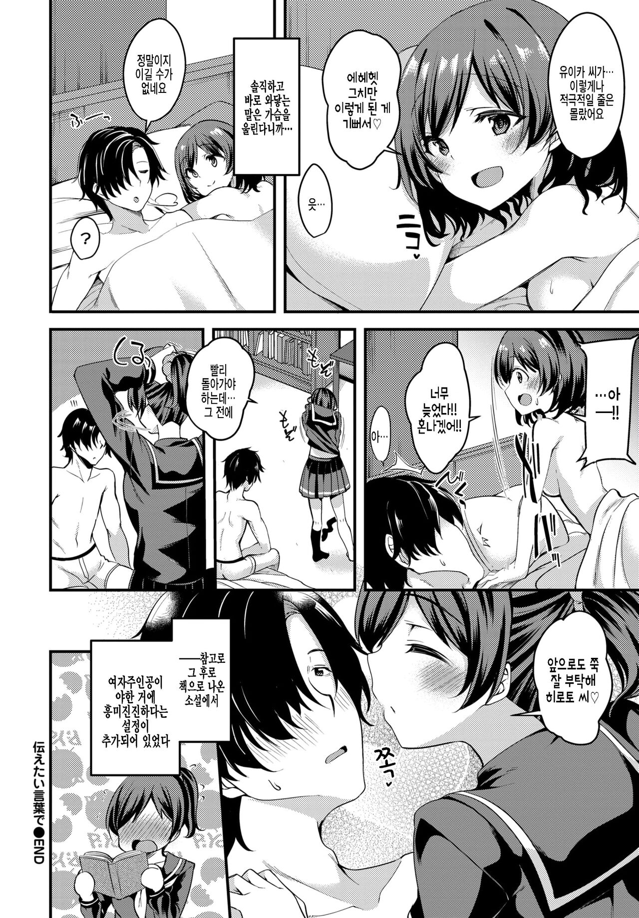 [Gokubuto Mayuge] Tsutaetai Kotoba de | 전하고 싶은 말로 (COMIC BAVEL 2020-10) [Korean] [팀 털난보리] [Digital] image number 20