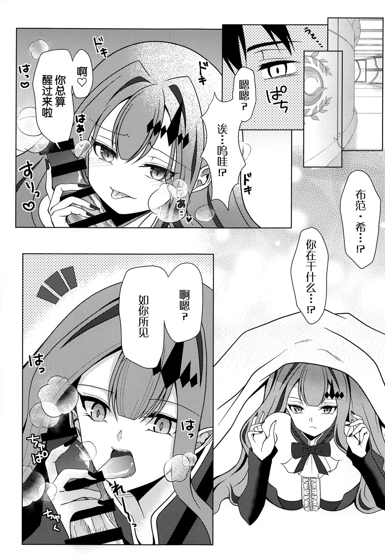 (SC2022 Spring) [macalogy (Amashiro Mio)] Yousei Kishi Tristan o Kondo koso Wakaraseru Hon (Fate/Grand Order) [Chinese] [黎欧x苍蓝星汉化组] image number 4