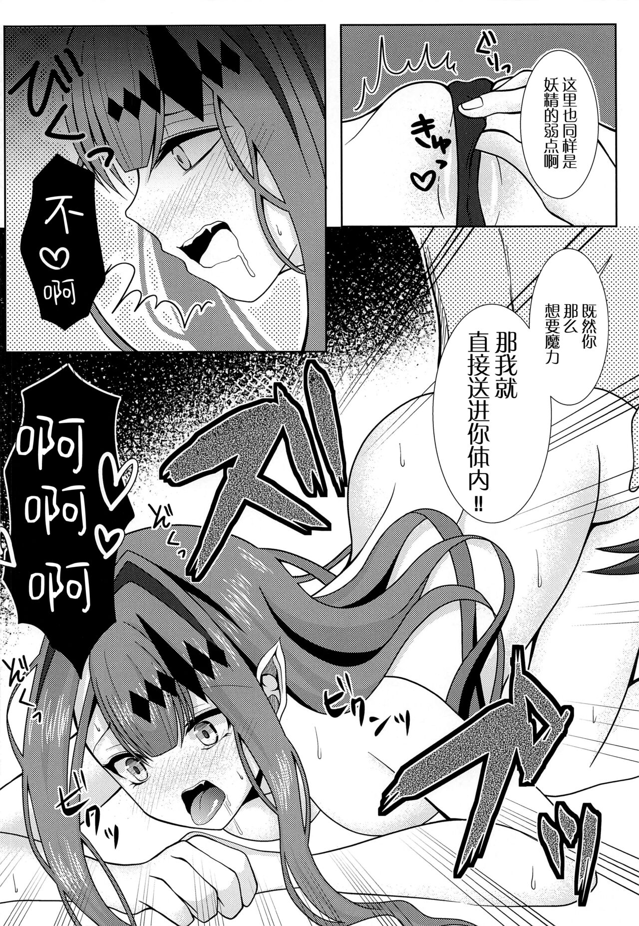 (SC2022 Spring) [macalogy (Amashiro Mio)] Yousei Kishi Tristan o Kondo koso Wakaraseru Hon (Fate/Grand Order) [Chinese] [黎欧x苍蓝星汉化组] image number 9