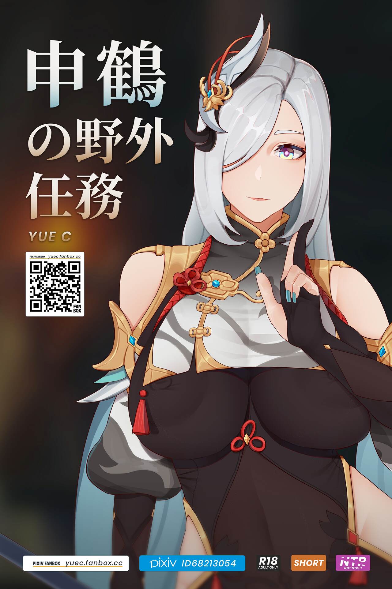 [YUE C] 申鹤の野外任務- [Chinese] [不咕鸟汉化组] image number 2