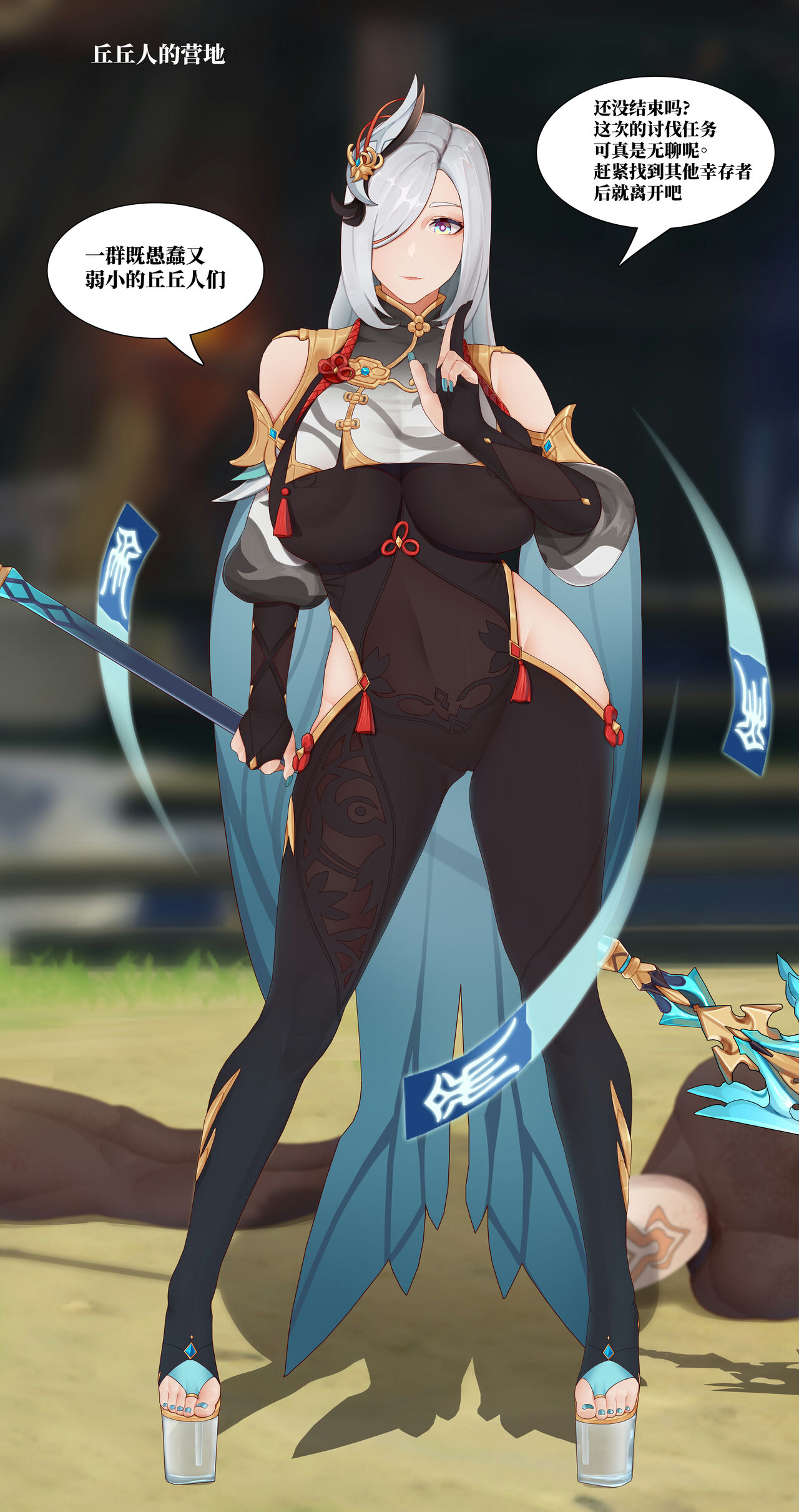 [YUE C] 申鹤の野外任務- [Chinese] [不咕鸟汉化组] image number 4