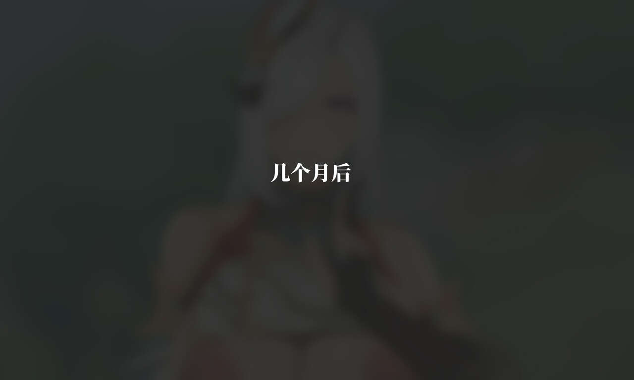 [YUE C] 申鹤の野外任務- [Chinese] [不咕鸟汉化组] image number 13