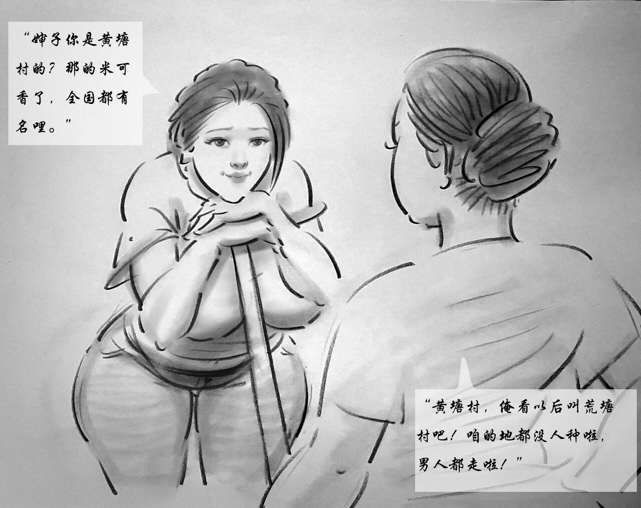 【荒唐村】第一季 image number 3