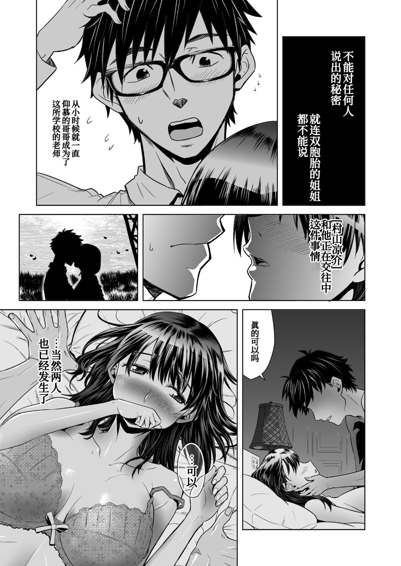 [Kagisippo Tei] Akaneiro no Joukei [Chinese] [我不看本子个人汉化] 5eme image