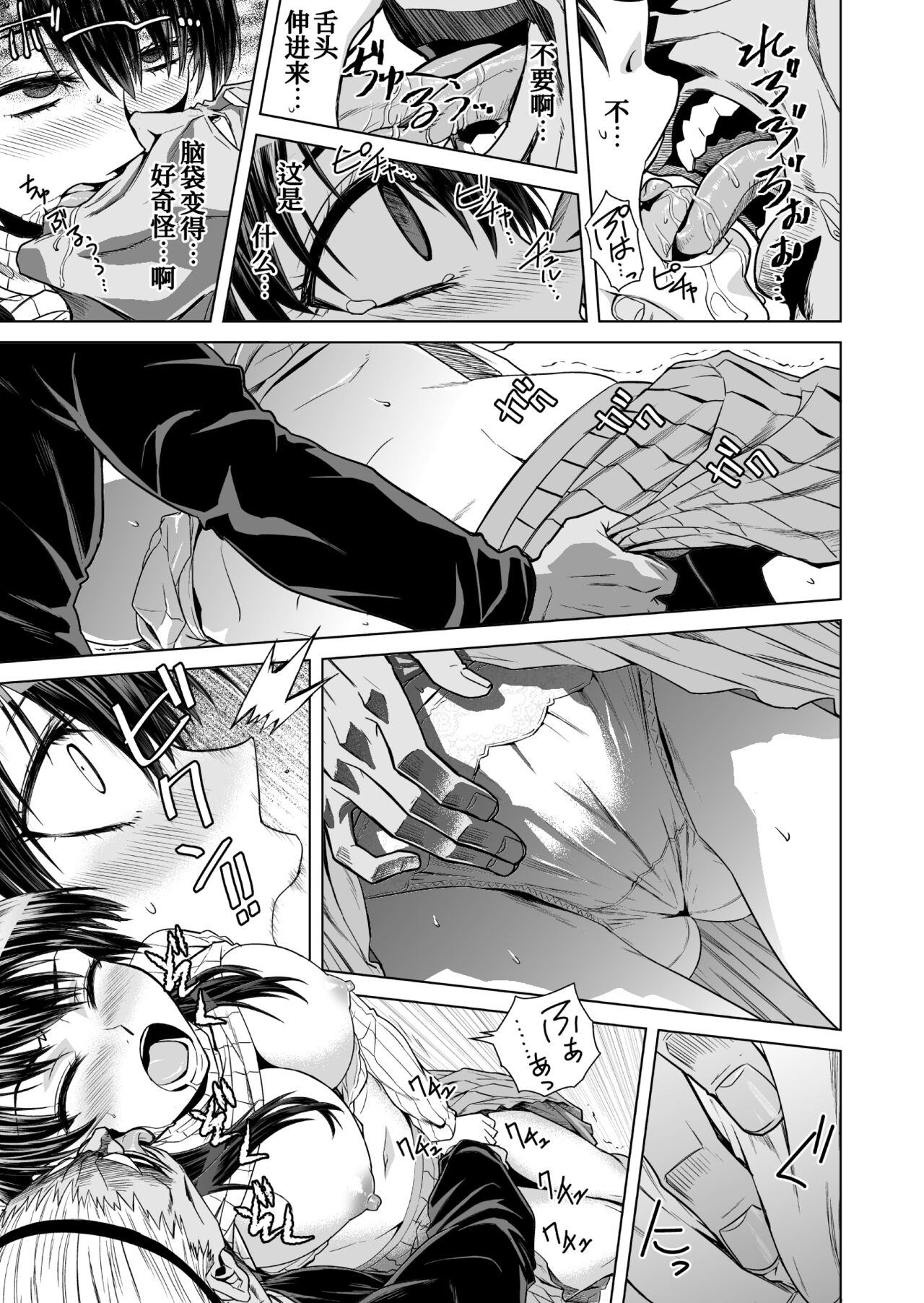 [Kagisippo Tei] Akaneiro no Joukei [Chinese] [我不看本子个人汉化] 17eme image