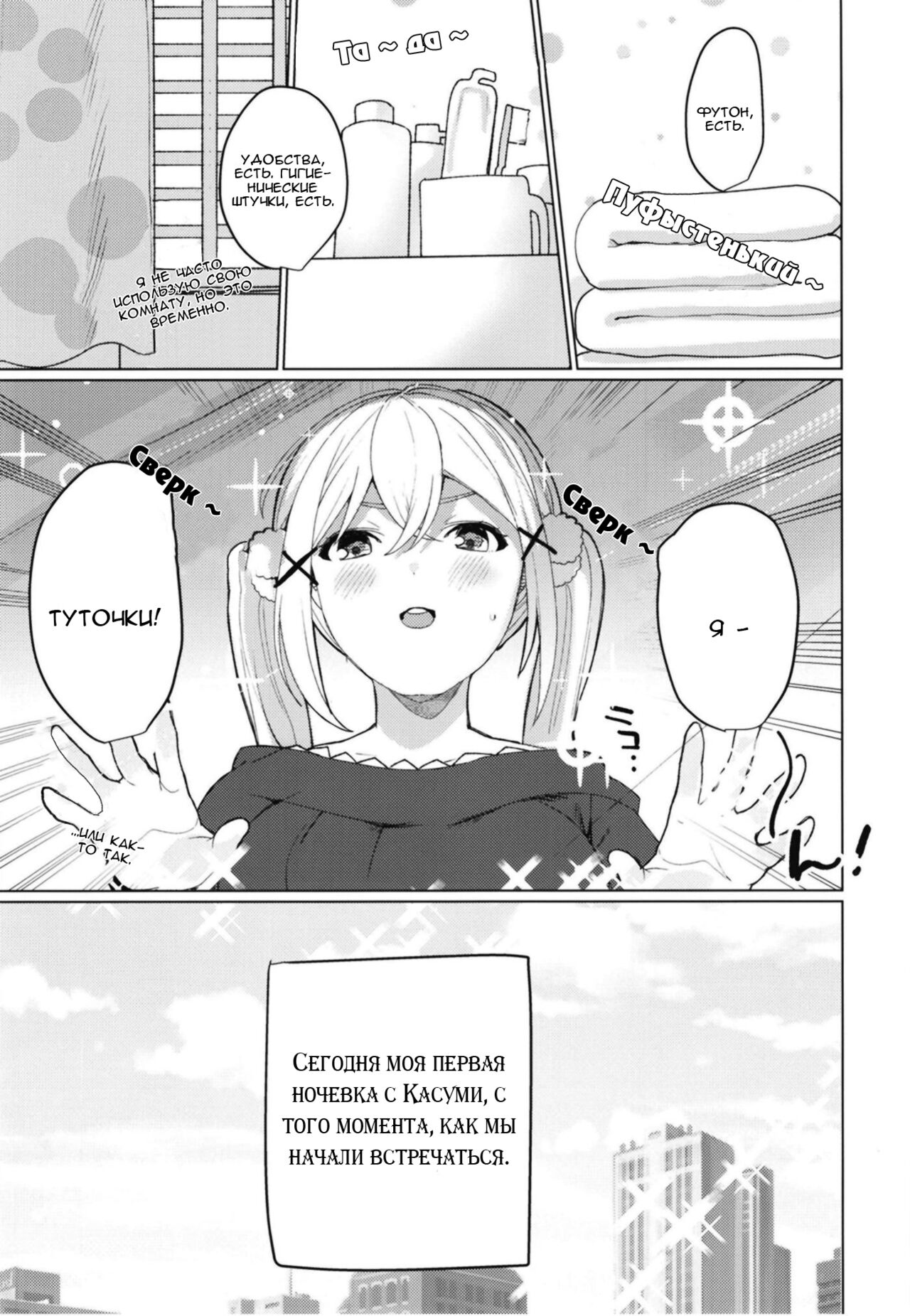 [93bangai (Nochita Sin)] Kimi to KiraKira | Сиять вместе с тобой (BanG Dream!) [Russian] [﻿YANowo Iten] [Digital] 图片编号 4