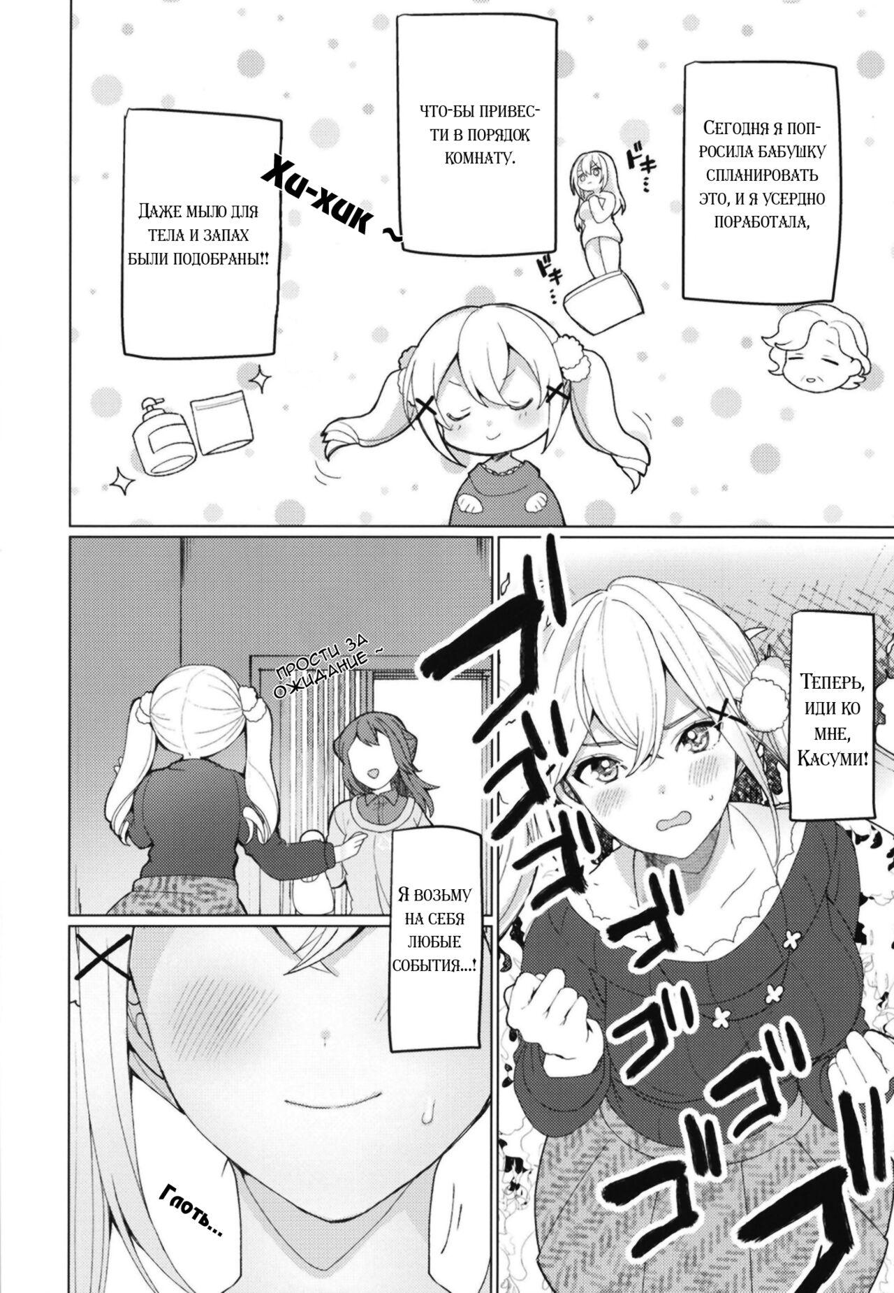 [93bangai (Nochita Sin)] Kimi to KiraKira | Сиять вместе с тобой (BanG Dream!) [Russian] [﻿YANowo Iten] [Digital] 图片编号 5