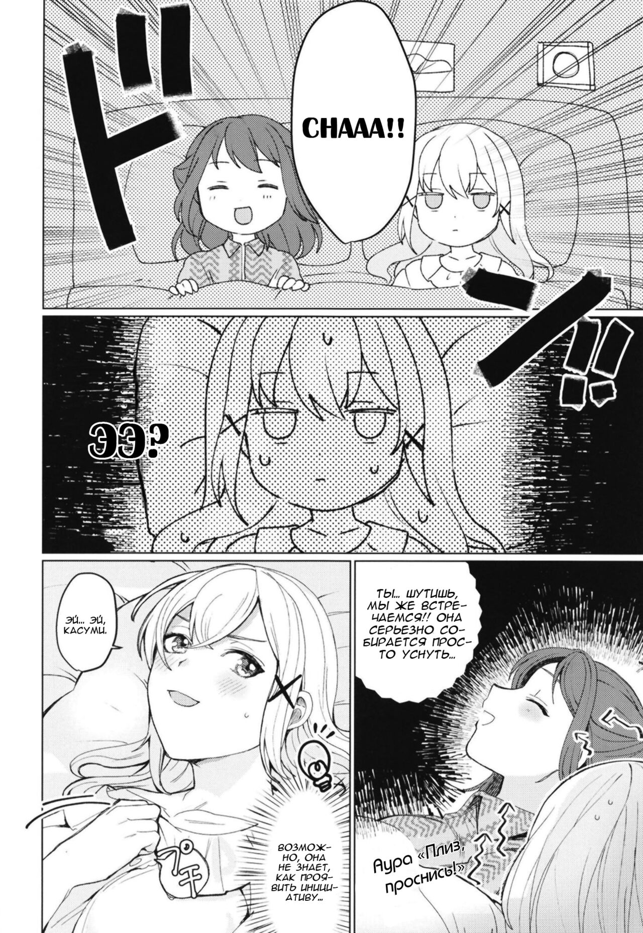 [93bangai (Nochita Sin)] Kimi to KiraKira | Сиять вместе с тобой (BanG Dream!) [Russian] [﻿YANowo Iten] [Digital] 图片编号 7