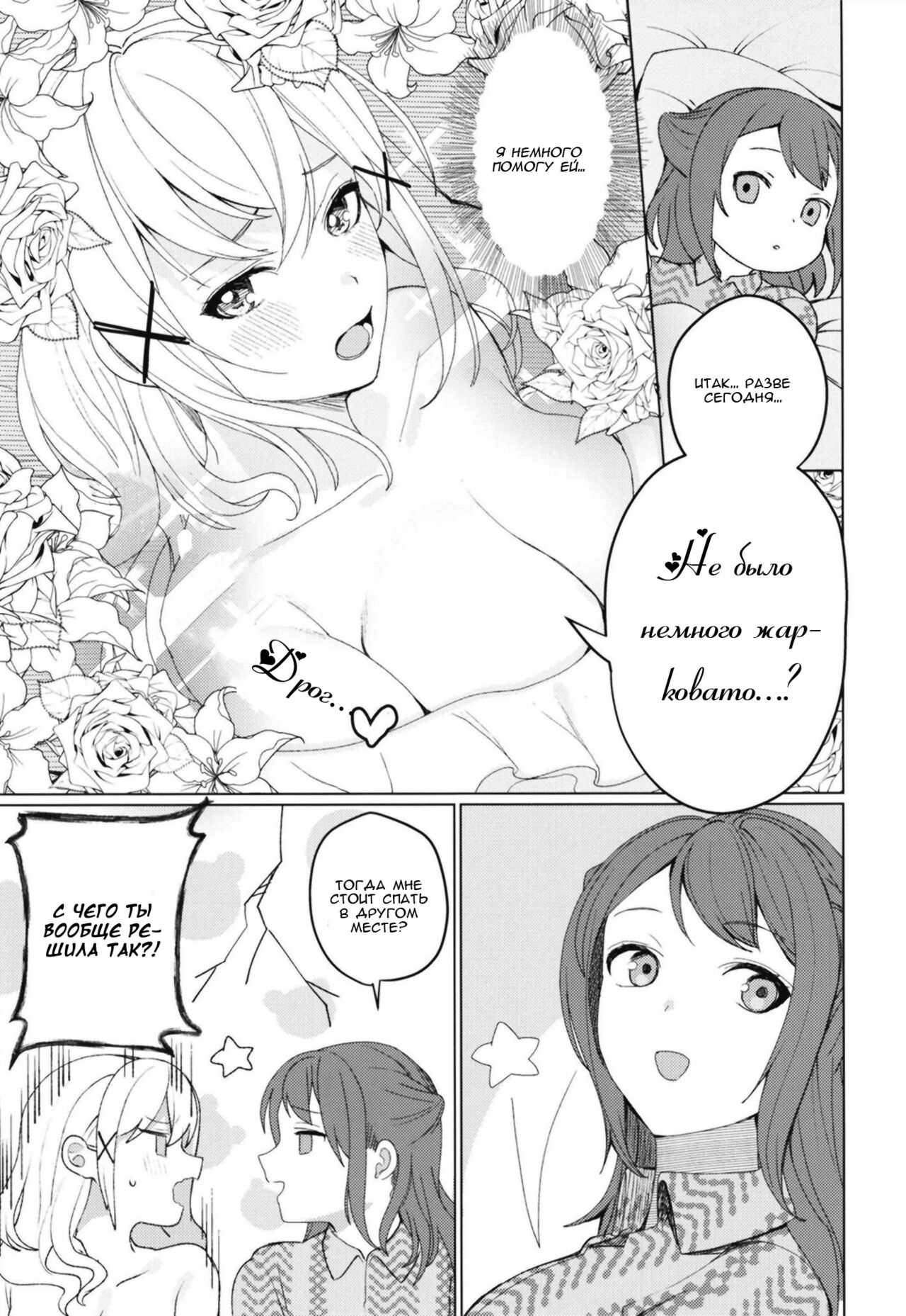 [93bangai (Nochita Sin)] Kimi to KiraKira | Сиять вместе с тобой (BanG Dream!) [Russian] [﻿YANowo Iten] [Digital] 图片编号 8