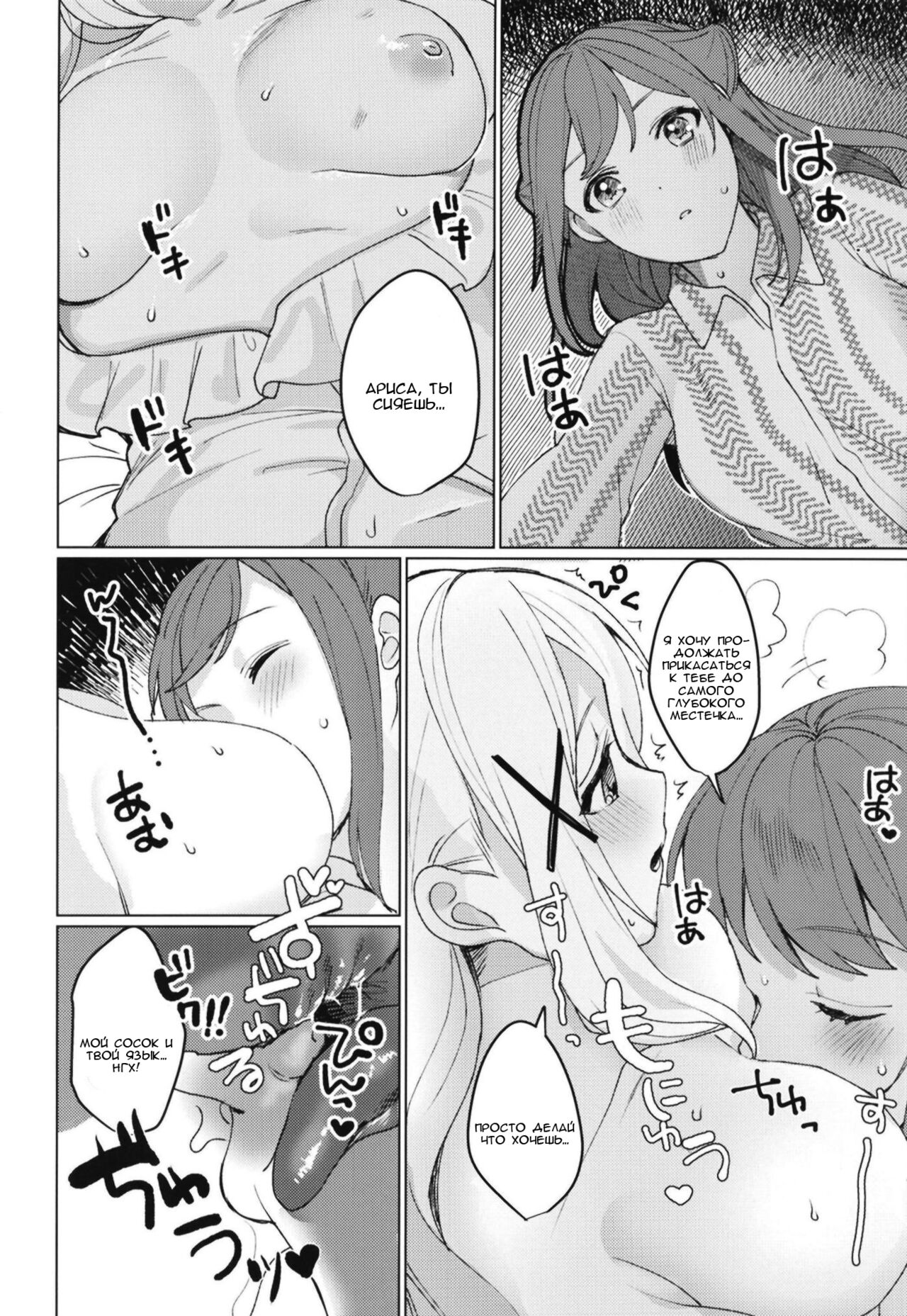 [93bangai (Nochita Sin)] Kimi to KiraKira | Сиять вместе с тобой (BanG Dream!) [Russian] [﻿YANowo Iten] [Digital] 图片编号 15